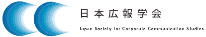 学会誌「広報研究」